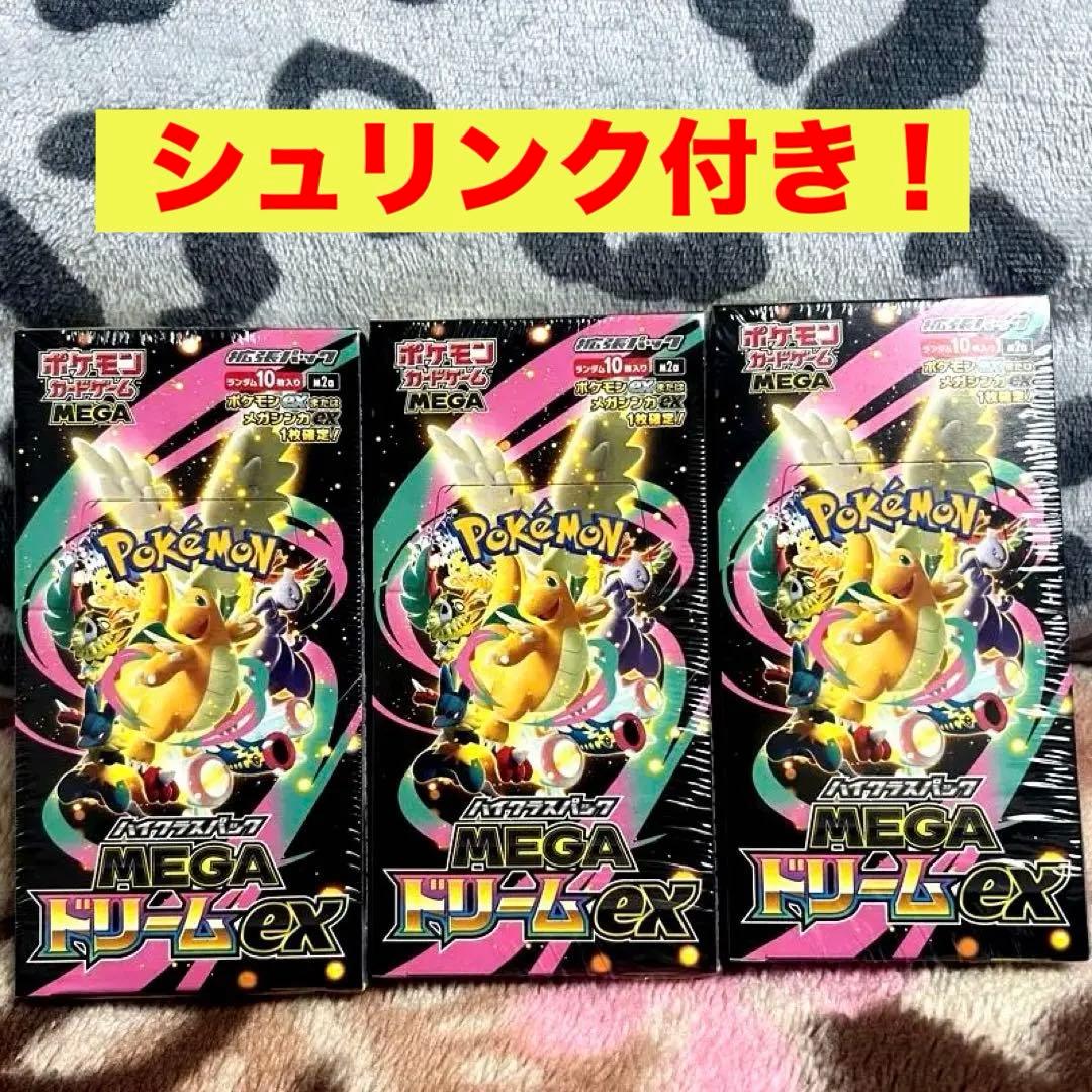 MEGAドリームexシュリンク付き未開封3BOX セットポケモンカード
