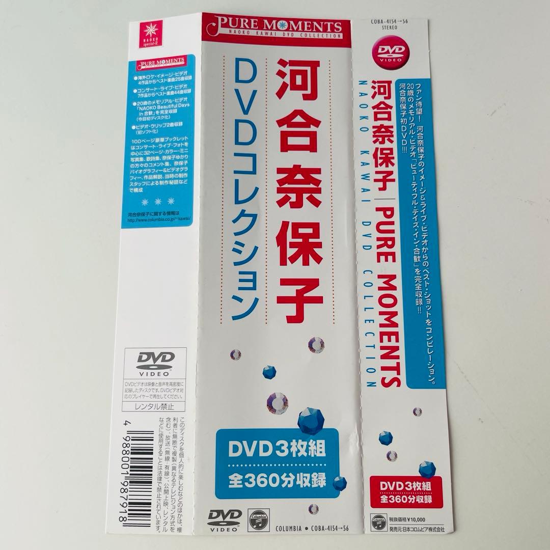 Pure Moments ～NAOKO KAWAI DVD COLLECTION