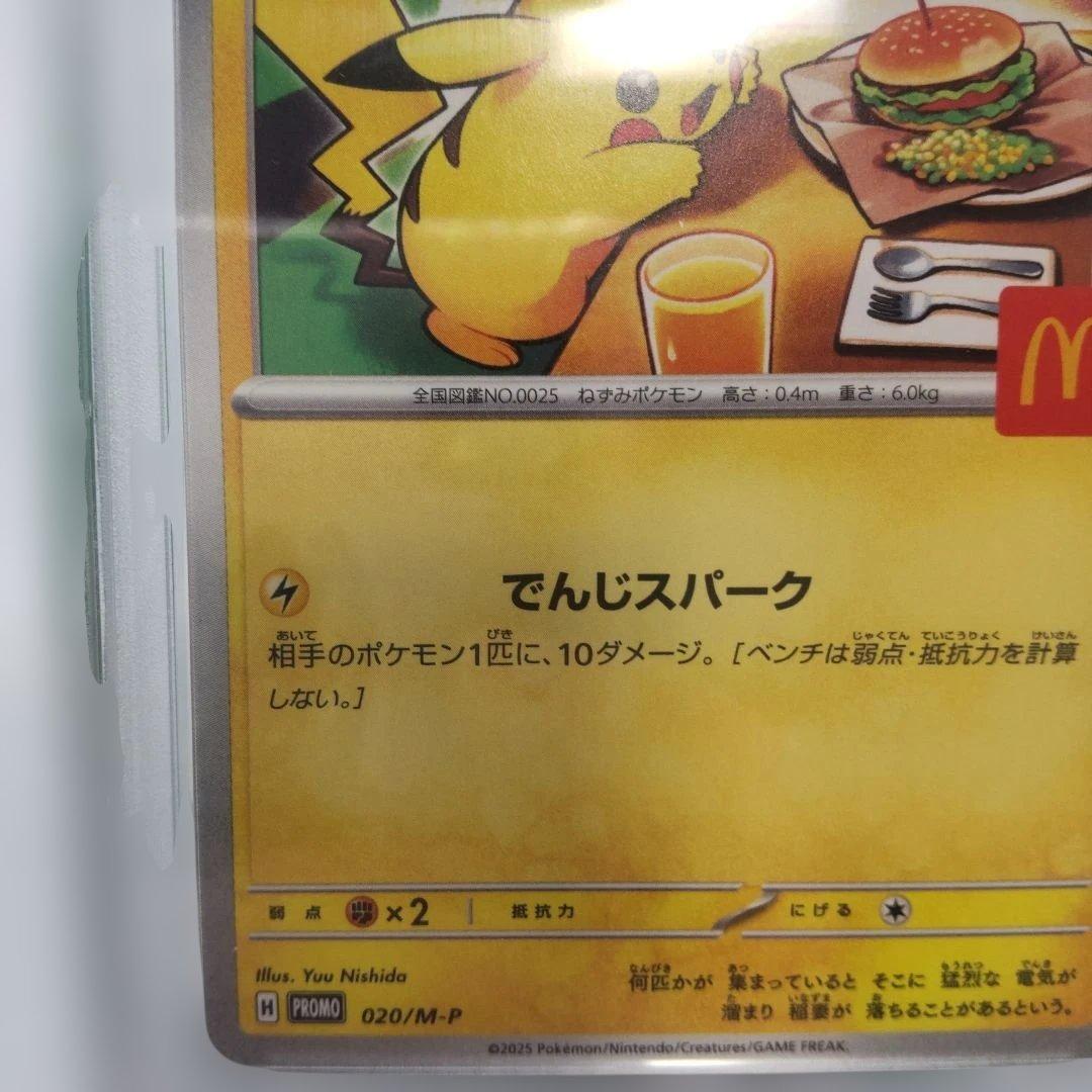 ◇ピカチュウ 020/M-P psa10 マックピカチュウ - メルカリ
