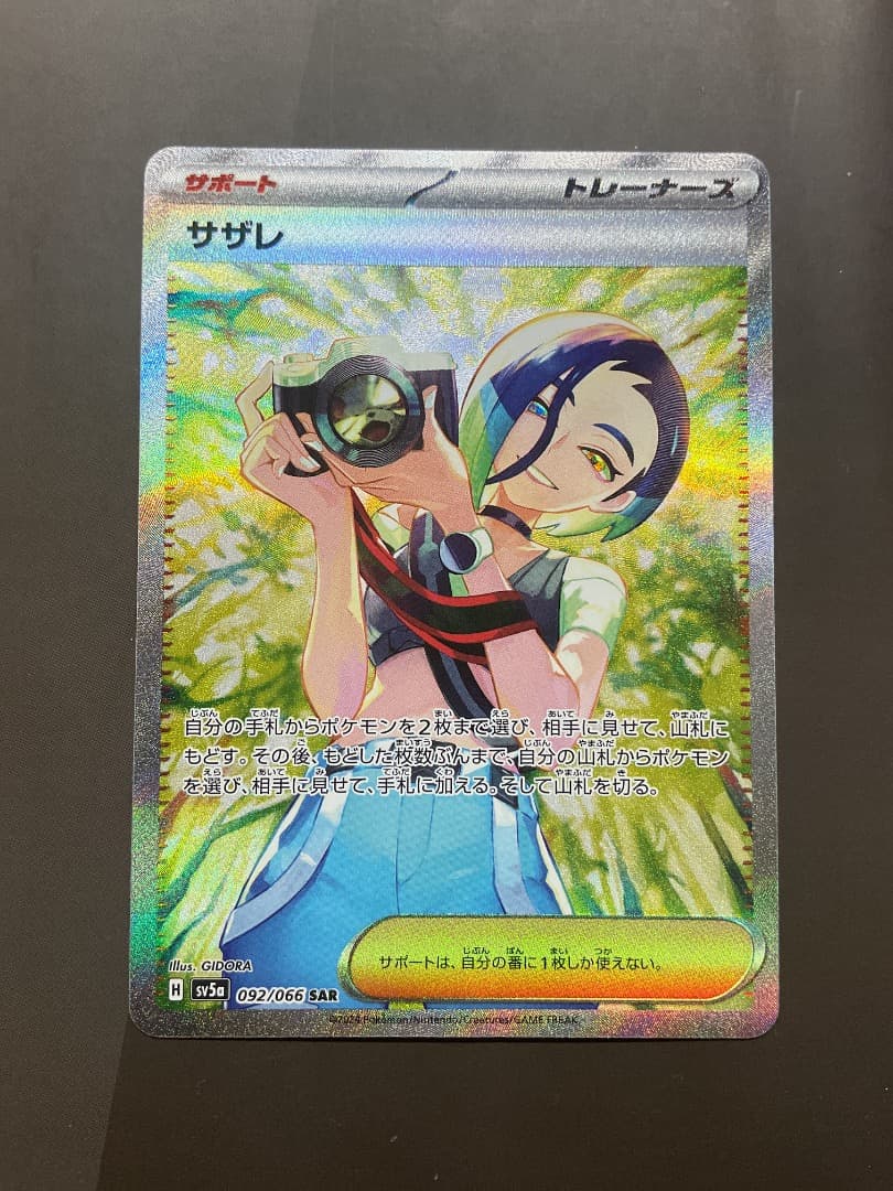 (美品)サザレ SAR サザレ(092/066 SAR) | SAR | ドラゴンスター | ポケモンカード