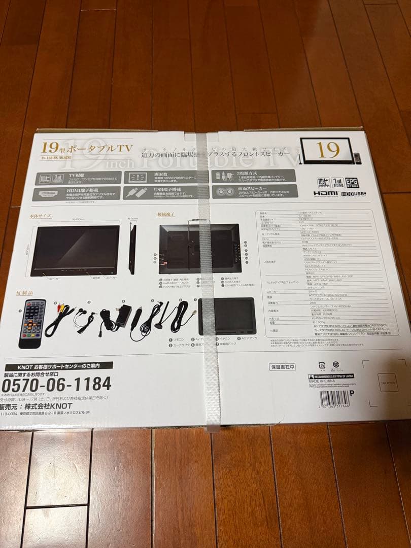 <新品未開封>19型ポータブルTV TV-193-BK[BLACK] 新品未開封>19型ポータブルTV TV-193-BK[BLACK] - テレビオンライン