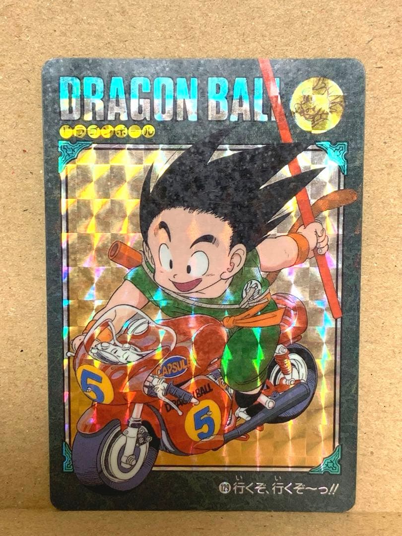 ドラゴンボール カードダス ビジュアルアドベンチャー 行くぞ、行くぞ