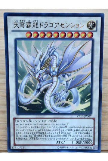 オ*太様 ➀/5-1 新古 天穹覇龍ドラゴアセンションur - メルカリ