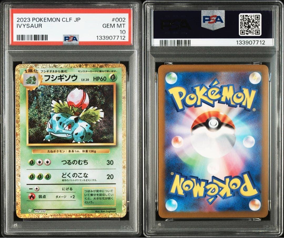 フシギソウ CLF/002 PSA10 ポケモンカードclassic クラシック - メルカリ