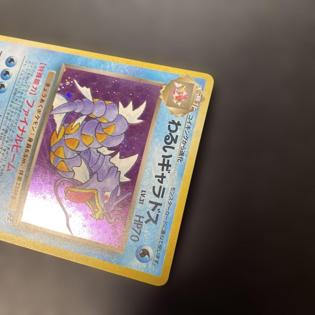 ポケモンカード旧裏 わるいギャラドス ☆ 第4弾拡張パック ロケット団