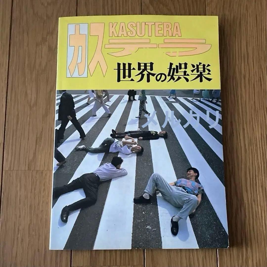 バンドスコア KASUTERA カステラ Komorebi Cafe and Healing Art Studio | Castella, also known as