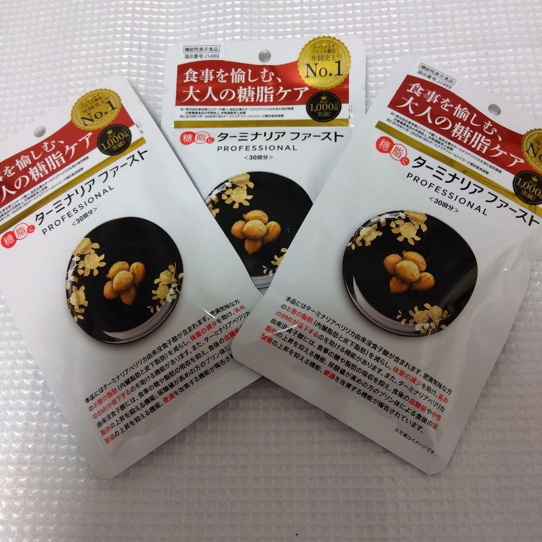 ターミナリアファースト プロフェッショナル5 120粒入り 【3袋セット