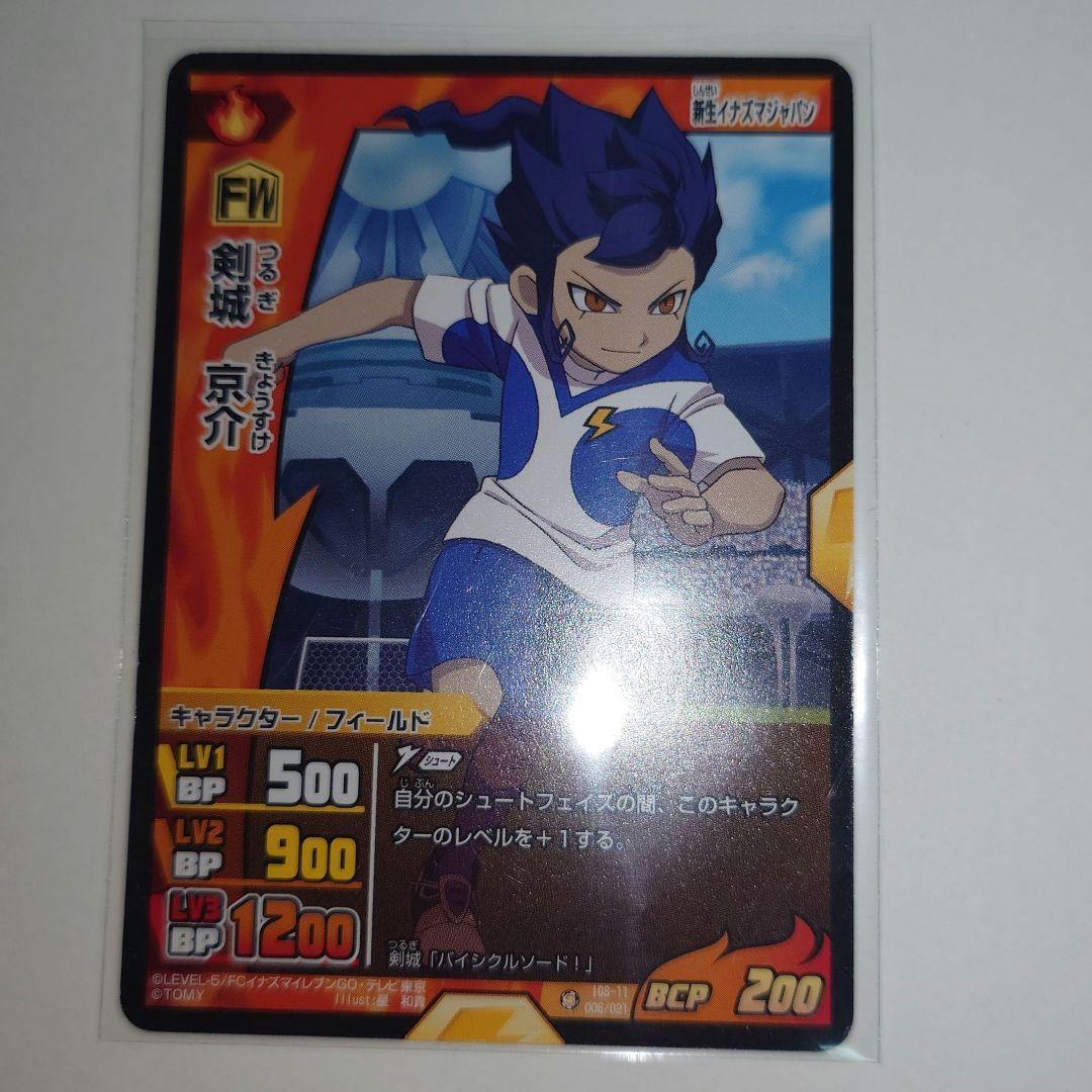 イナズマイレブンGO ギャラクシー TCG 剣城京介 - メルカリ
