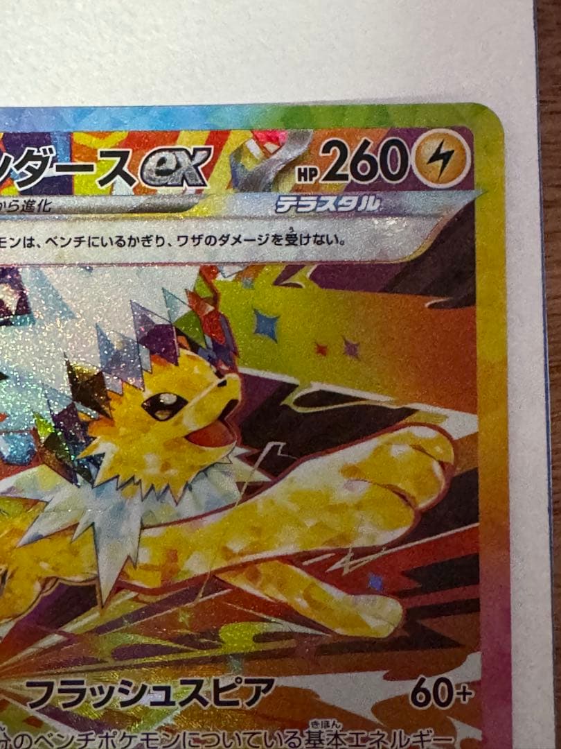 ACROPOLECHANGE-サンダースex ブースターex エーフィexSAR テラスタル