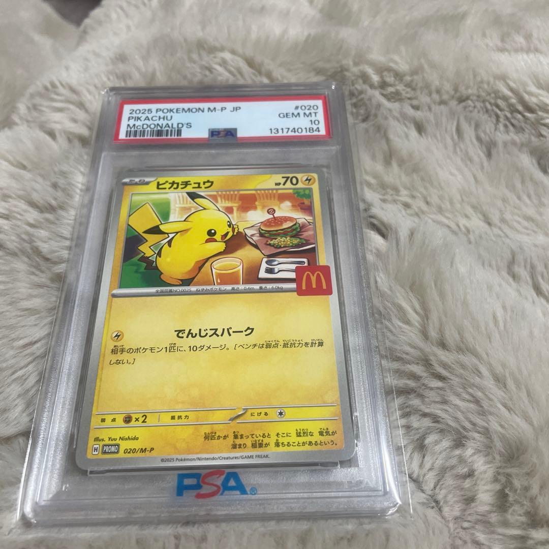ポケモンカード マクドナルド ピカチュウ 020/M-P プロモ - メルカリ