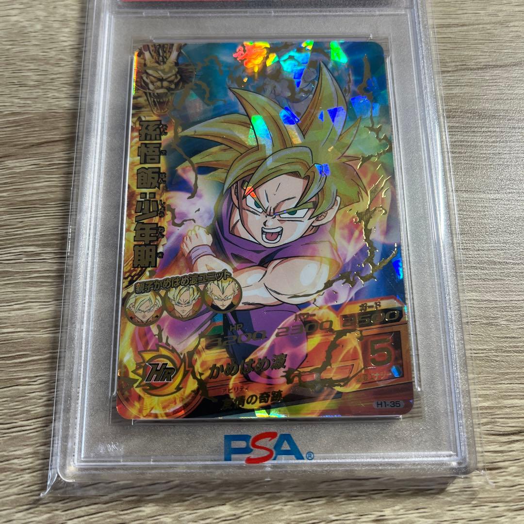 PSA10 ドラゴンボールヒーローズ 旧弾 H1-35 孫悟飯 少年期