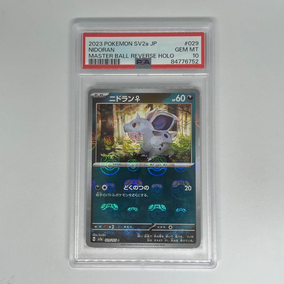 ニドラン♀ C: マスターボールミラー SV2a ポケモンカード151 ニドラン♀ C SV2a ポケモンカード マスターボールミラー - メルカリ