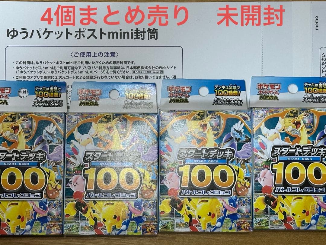 ポケモンカードゲーム MEGAスタートデッキ100 4個まとめ売り ポケカ』新商品「スタートデッキ100 バトルコレクション」12月19日発売