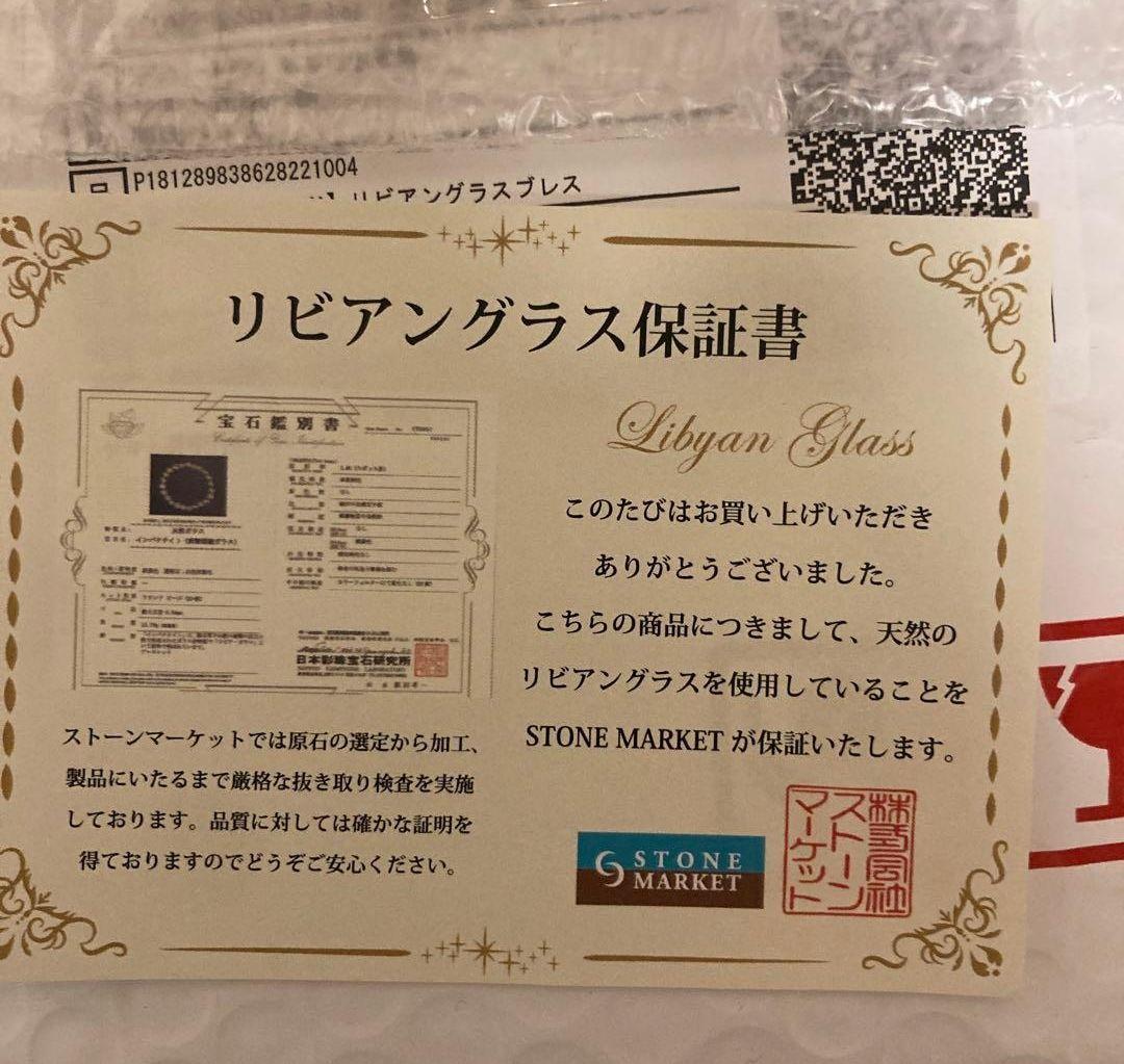 リビアングラスブレスレット リザード パワーストーン ヒカル - メルカリ