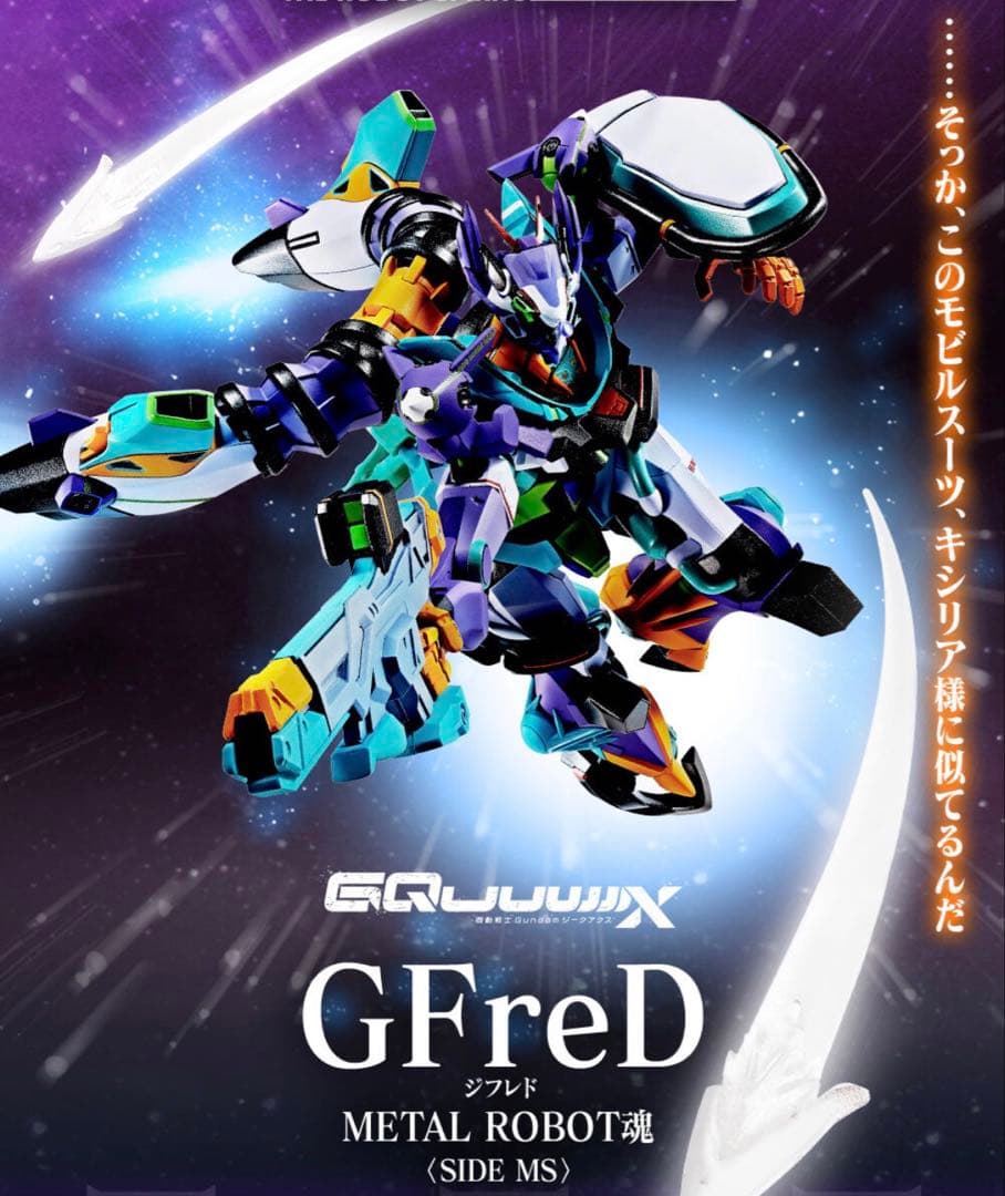 METAL ROBOT魂 SIDE MS GFreD ジフレド - メルカリ