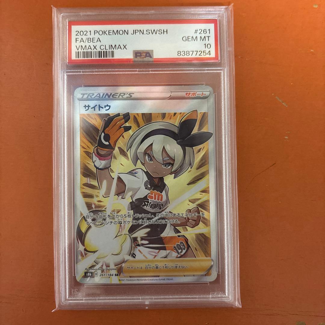 サイトウ VMAX クライマックス PSA 10 - メルカリ