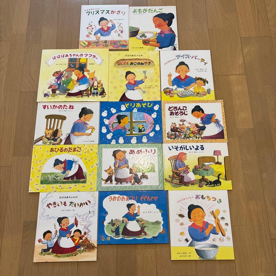 ばばばあちゃんの絵本　全14冊セット　さとうわきこ　あめふり　そりあそび 絵本「あめふり」読み聞かせ - YouTube