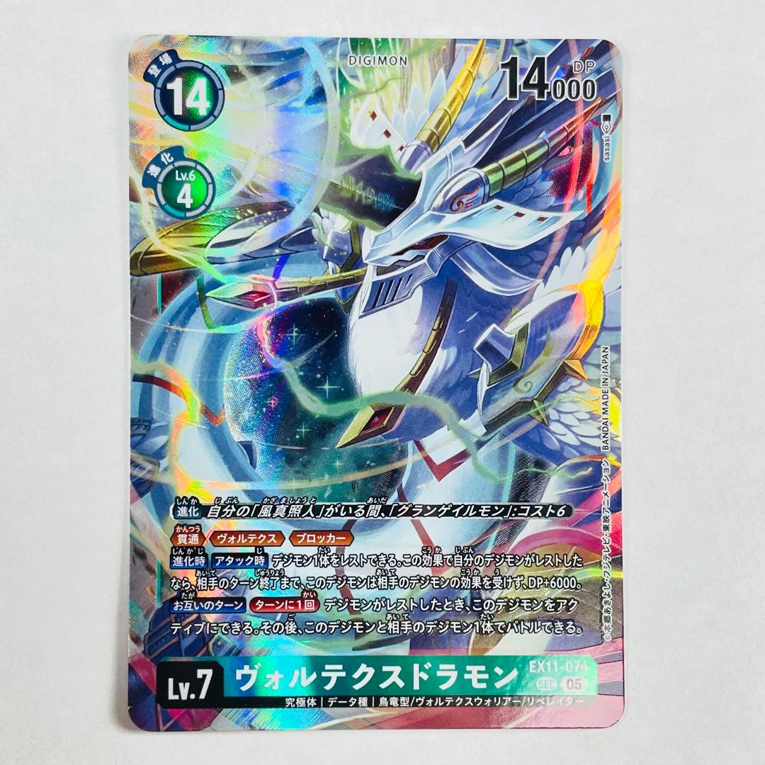 デジカ EX-11 SEC ヴォルテクスドラモン パラレル - メルカリ