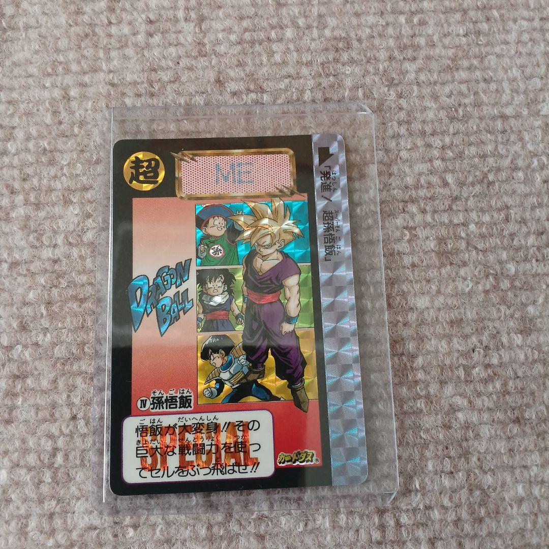 ドラゴンボール めちゃんこプロジェクト　No.4　孫悟飯 ME　限定抽プレ Yahoo!オークション -「ドラゴンボールカードダス めちゃんこ