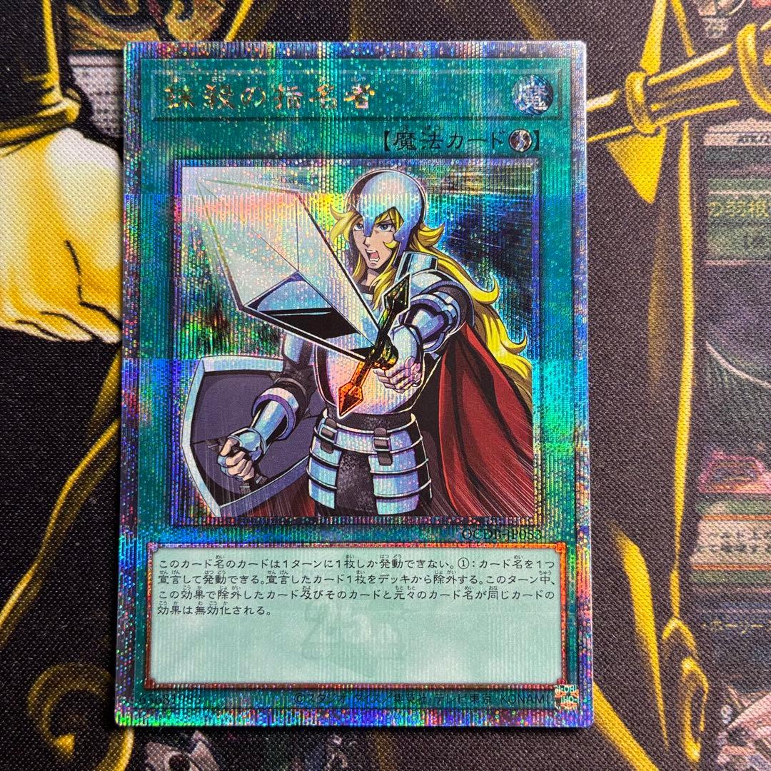 抹殺の指名者 25thシークレットレア クオシク - メルカリ