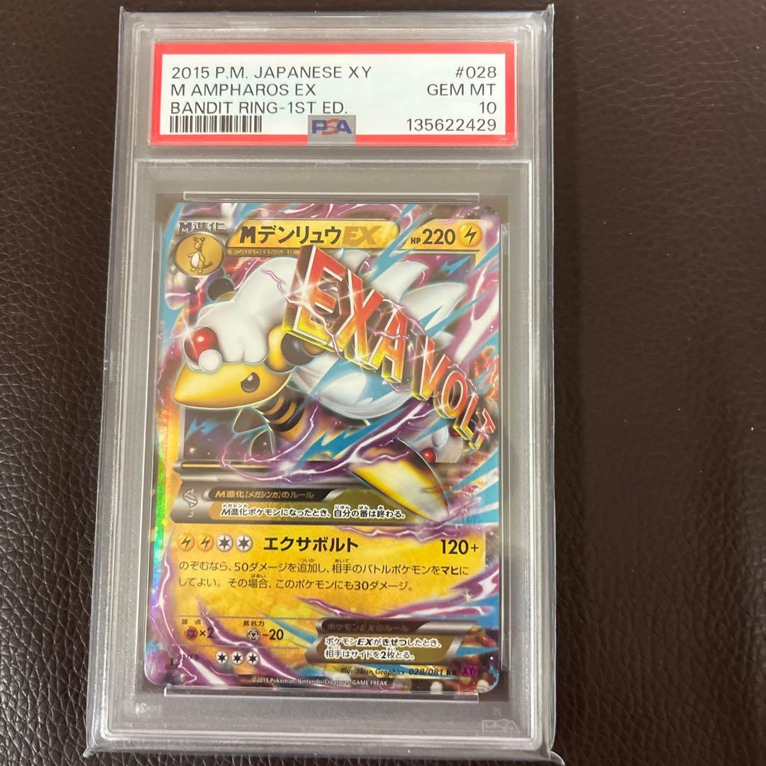 【PSA10】MデンリュウEX RR バンデットリング 2026年最新】mデンリュウex rrの人気アイテム - メルカリ