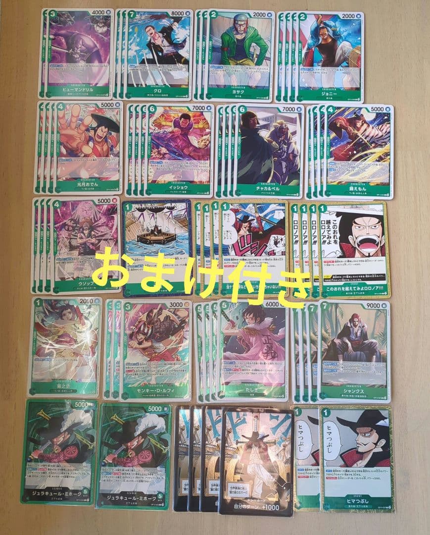 ワンピースカード 蒼海の七傑 緑ミホーク デッキパーツ まとめ売り