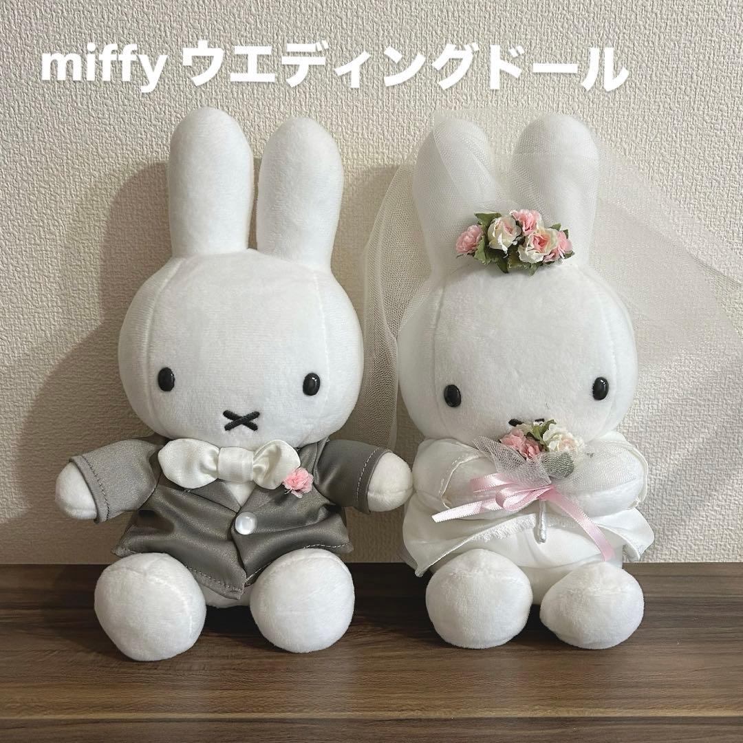 ⭐️miffy ウエディングドール(洋装)⭐️ ブルーナ ウエディングドール（洋装） | グッズ商品,ぬいぐるみ