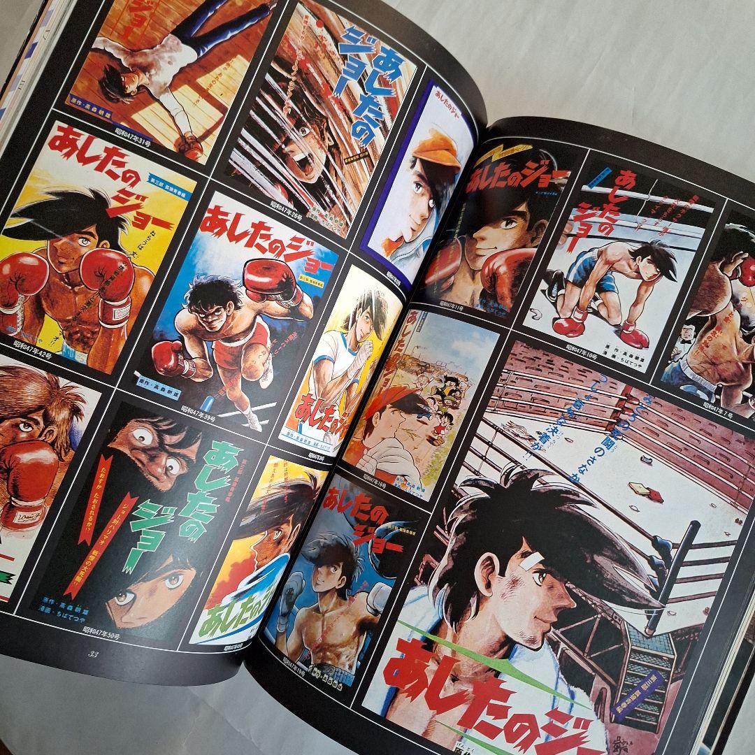 あしたのジョー イラスト集』 少年マガジン 別冊 - メルカリ