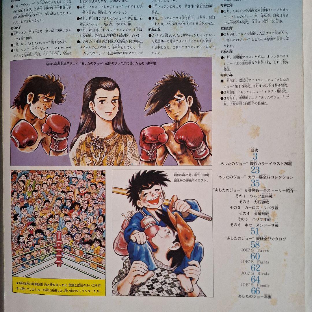 あしたのジョー イラスト集』 少年マガジン 別冊 - メルカリ