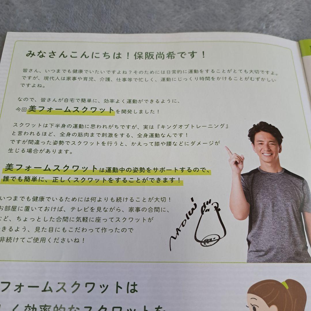 保阪尚希監修 美フォームスクワット取扱説明書付ショップチャンネル