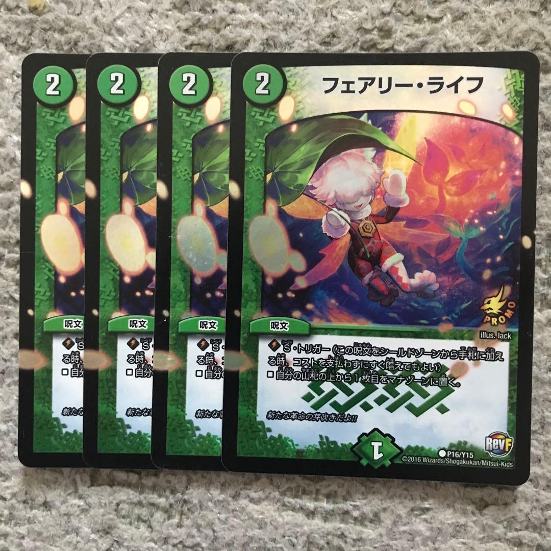 フェアリーライフ プロモ - メルカリ