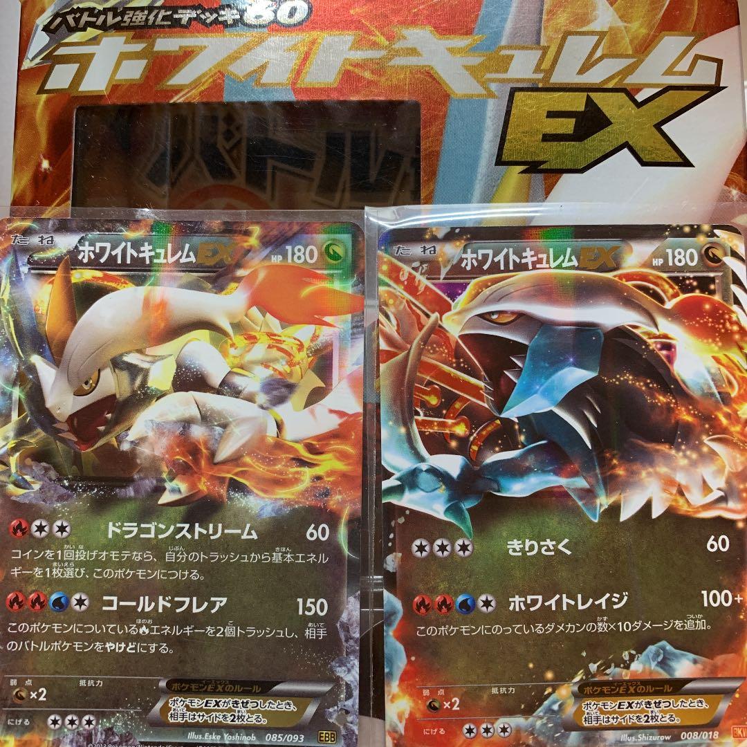 ホワイトキュレム EX バトル デッキ 未使用 - メルカリ