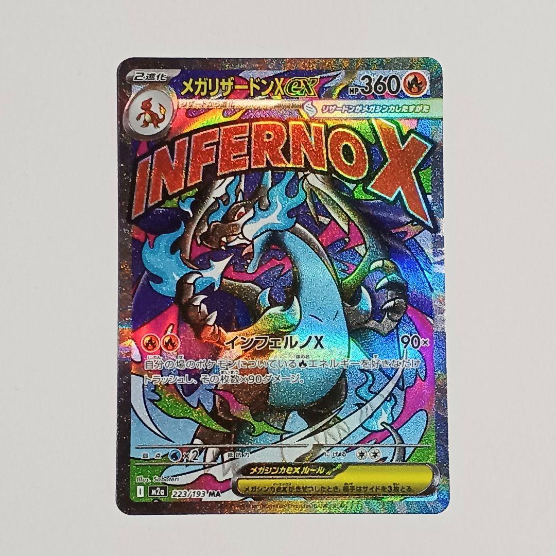 メガリザードンX ex 中国語 エラー - メルカリ