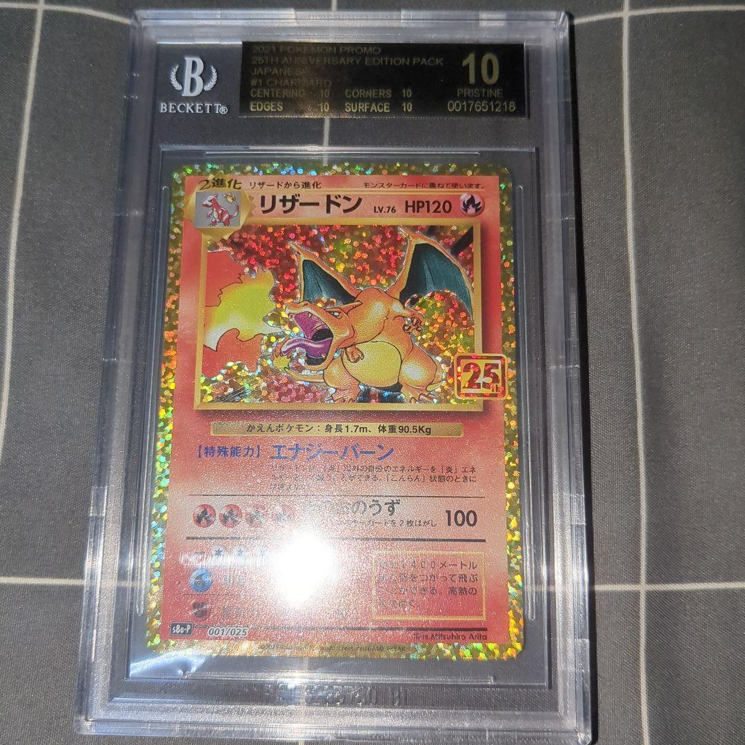 ポケモンカード リザードン 25th プロモ bgs10 ブラックラベル - メルカリ