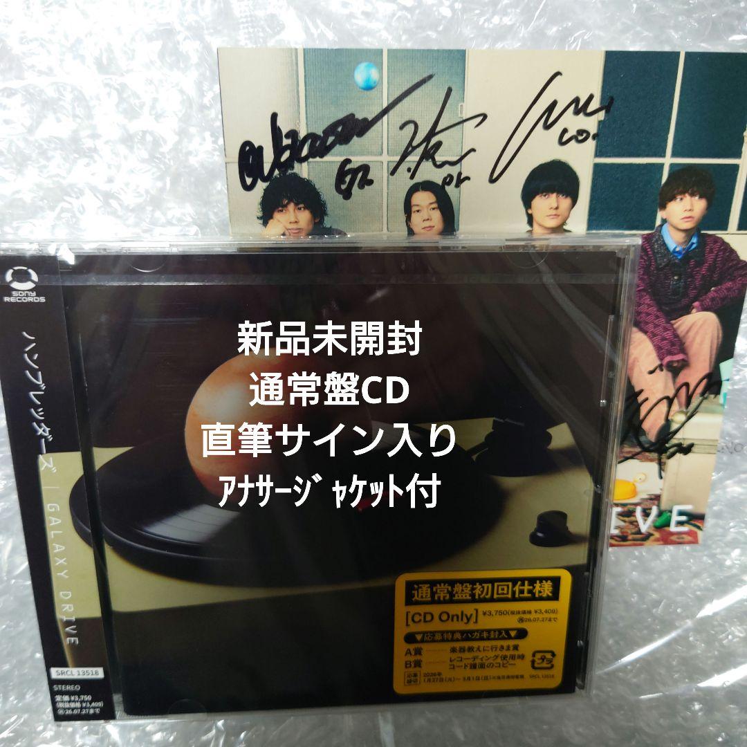 CD新品未開封）GALAXY DRIVE 直筆サイン入りアナサージャケット付