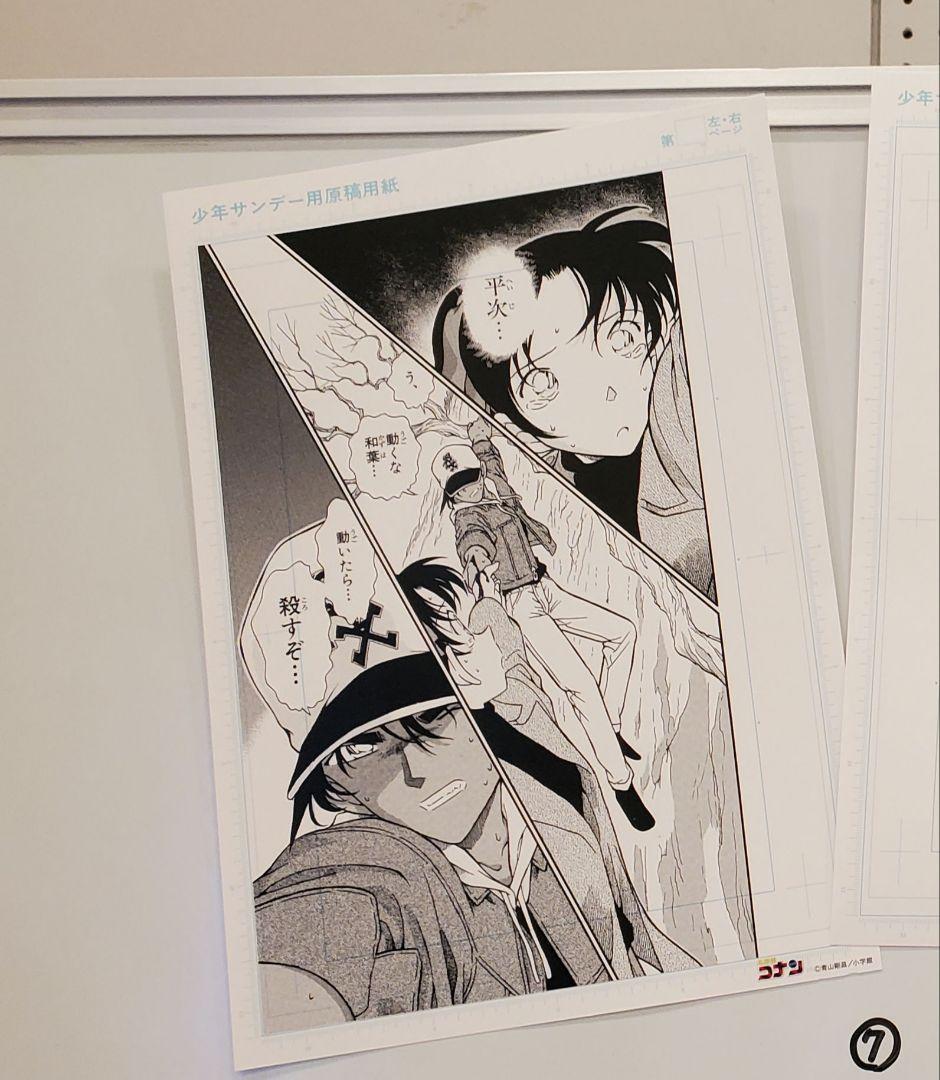 サンデー文化祭 複製原稿 複製原画 名探偵コナン 服部平次 遠山和葉
