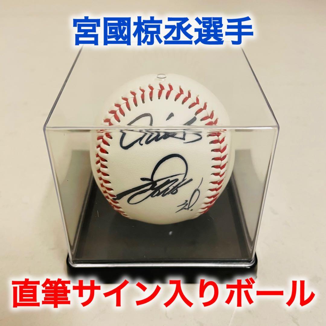 元読売ジャイアンツ 宮國椋丞 直筆サイン入りボール - メルカリ