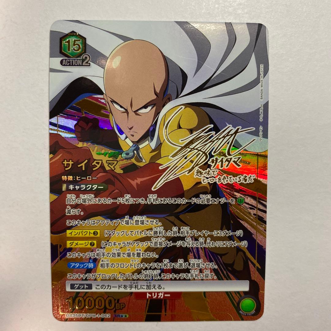 ユニオンアリーナ ワンパンマン サイタマ SR パラレル - メルカリ