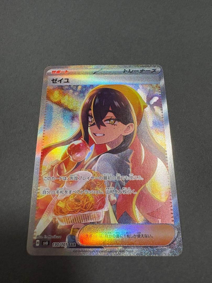 ゼイユ【SAR】{130/101} [SV6] 変幻の仮面 - メルカリ