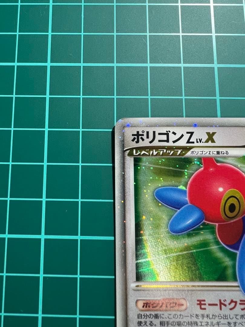 ポケモンカード ポリゴンZ Lv.X - メルカリ