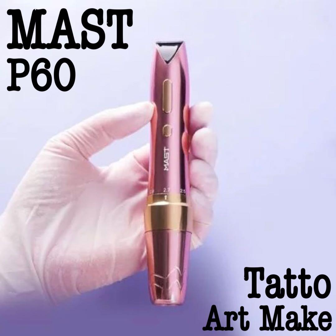 新品》MAST P60 アート メイク タトゥー マシン ペン 軽量 ワイヤレス