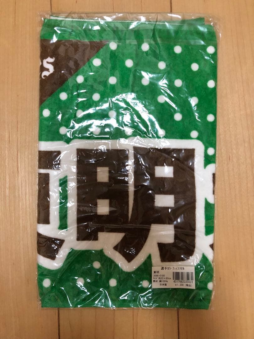 オリックスバファローズ グッズセット 吉田正尚 安達了一 t-岡田 西