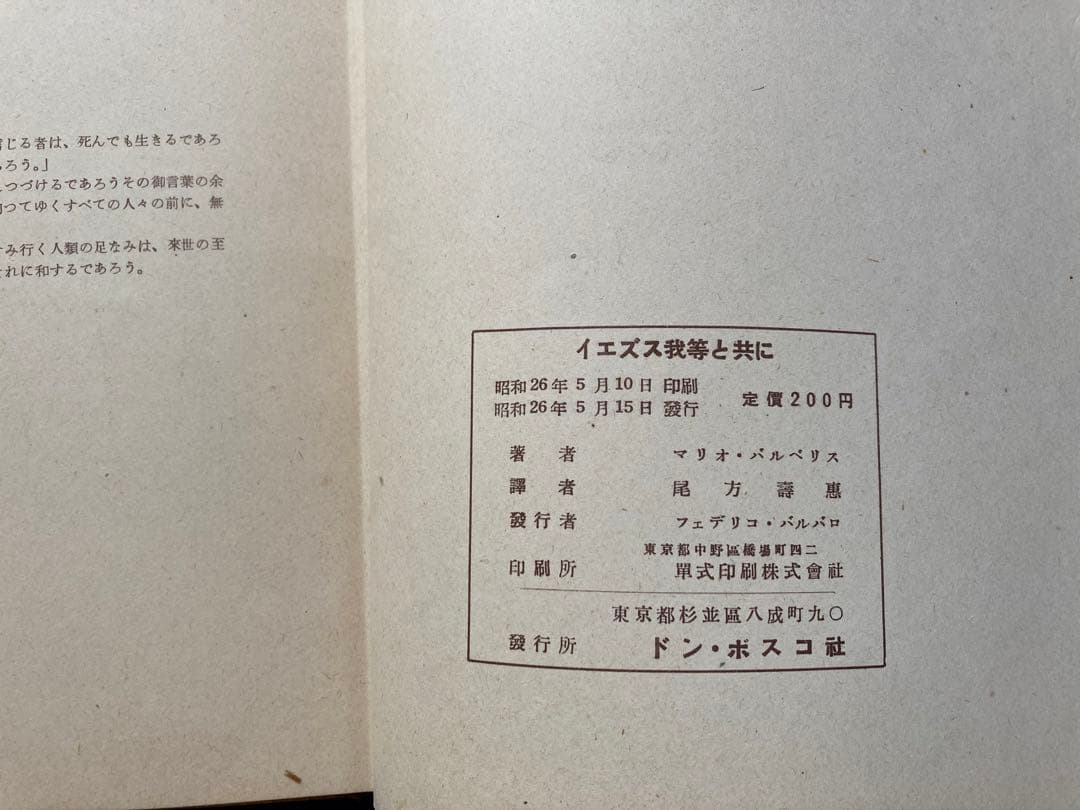 イエズス、我等と共に