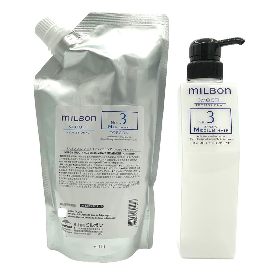 グローバルミルボン　スムース　No.1-3 システムトリートメント　フルセット