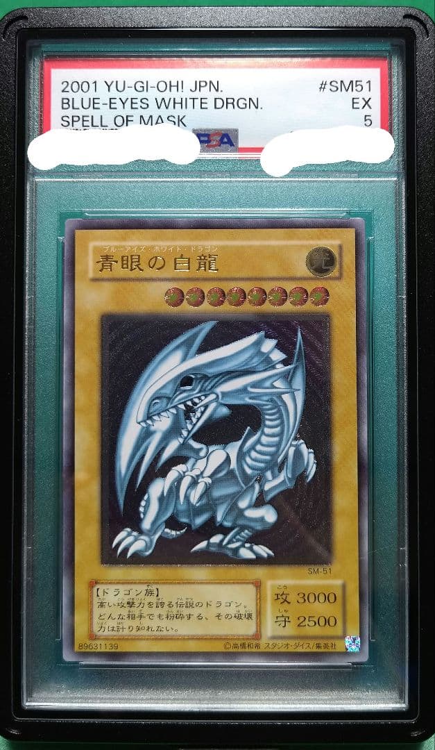 遊戯王 青眼の白龍 レリーフ spell of mask 美品 遊戯王 青眼の白龍 レリーフ アルティメットレア 美品 青艶 1枚の通販