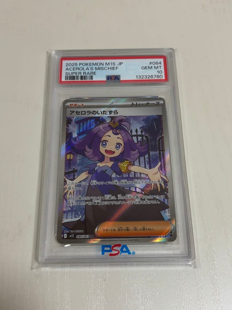ポケモンカード アセロラのいたずら PSA 10 - メルカリ