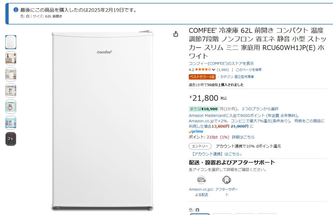 冷凍庫 大容量62L 前開き - COMFEE' RCU60WH1JP(E) - メルカリ
