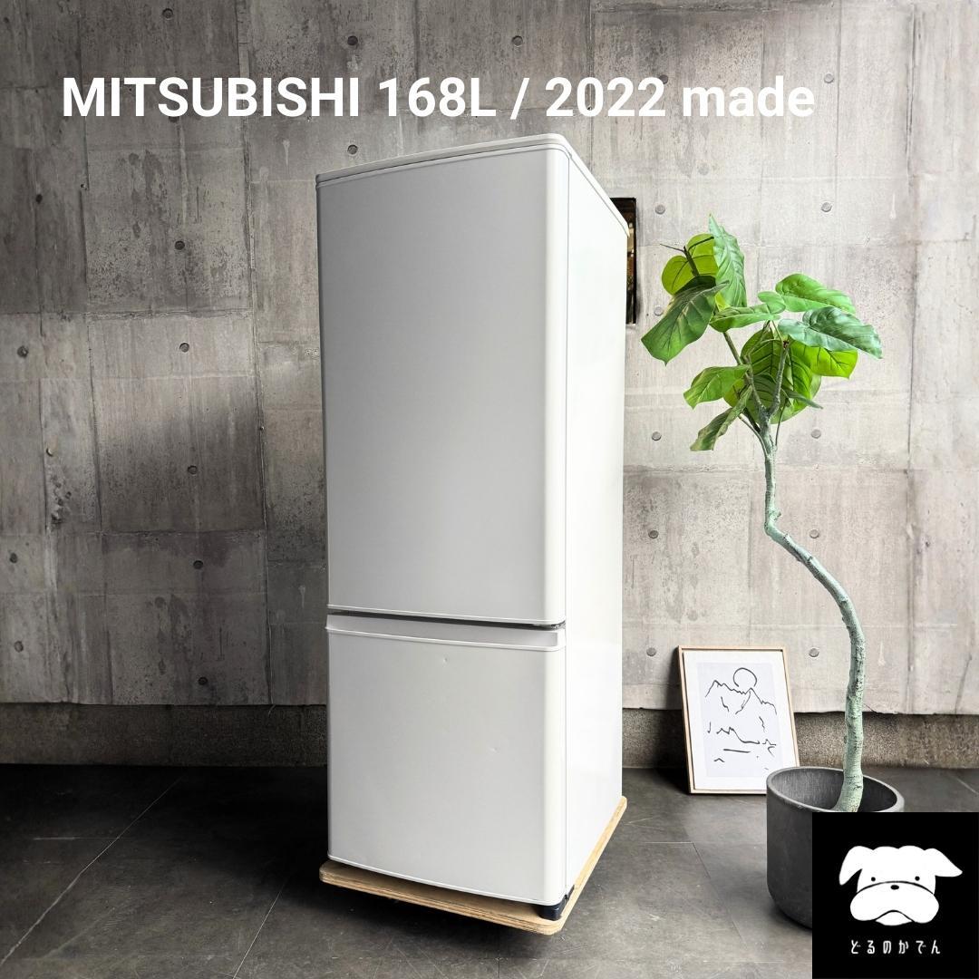 設置まで✨ MITSUBISHI一人暮らし用冷蔵庫 168L✨ 2022年製⭕️ - メルカリ