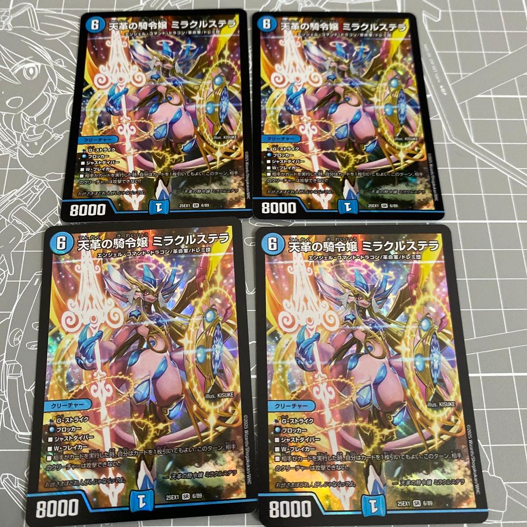 デュエルマスターズ ミラクルステラ 4枚セット - メルカリ