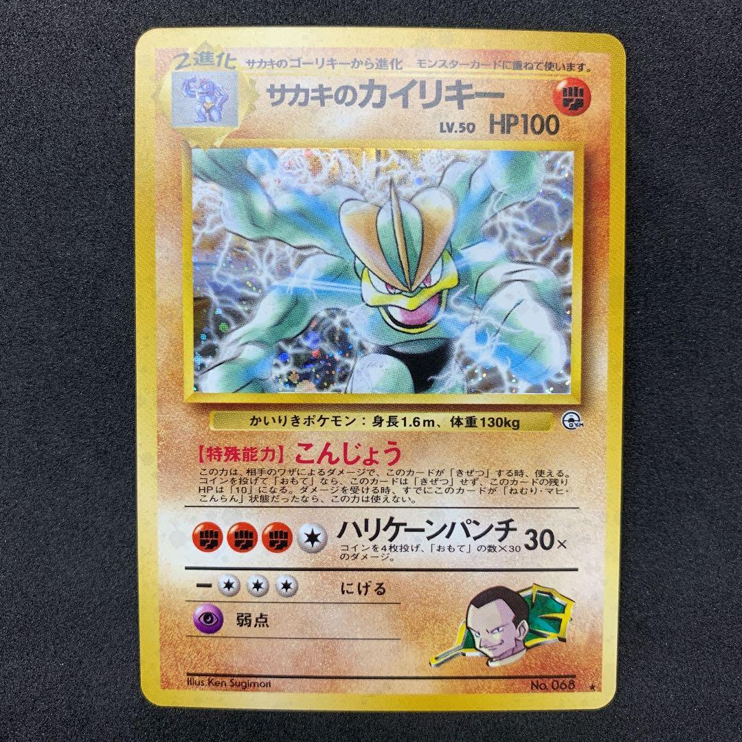 ポケモンカード 旧裏 サカキのカイリキー ポケカ - メルカリ